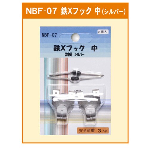 鉄Xフック 中 2本針 シルバー