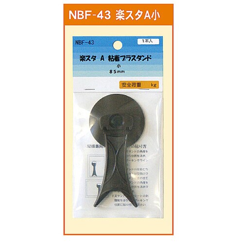 楽スタA 粘着プラスタンド 小 85mm