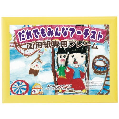 画用紙専用フレーム 八ッ切 ミルクブルー