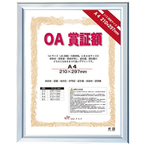 レジェーロ OA賞証額 A4 ブロンズ
