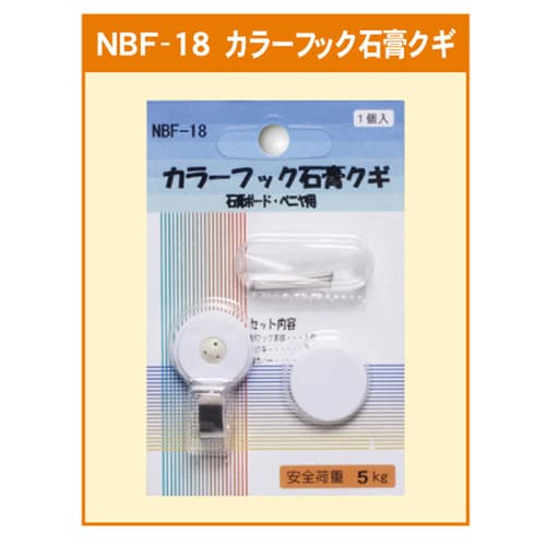 カラーフック石膏クギ