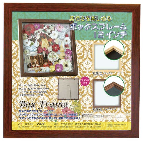 ボックスフレーム 12inch ウッドブラウン