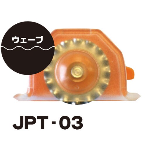 JPT−02専用替え刃 ウェーブ