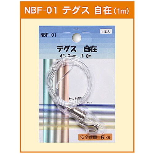 テグス自在 Φ1.3mm 1.0m