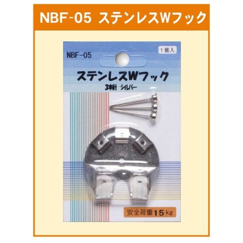 ステンレスWフック 3本針