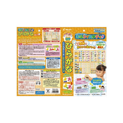 こたえがでてくる!おふろでスタディ ひらがな10個