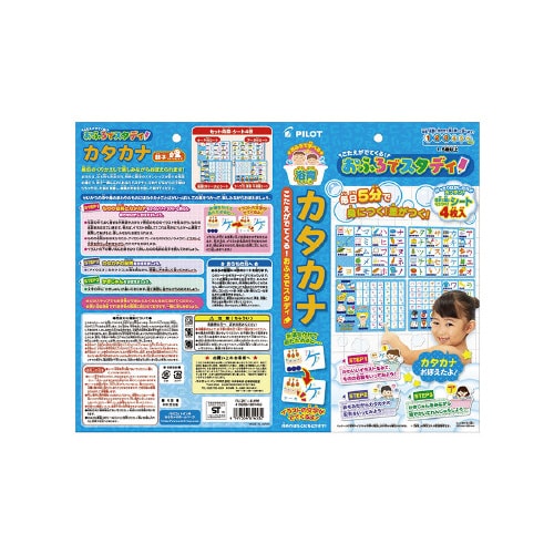 こたえがでてくる!おふろでスタディ カタカナ10個