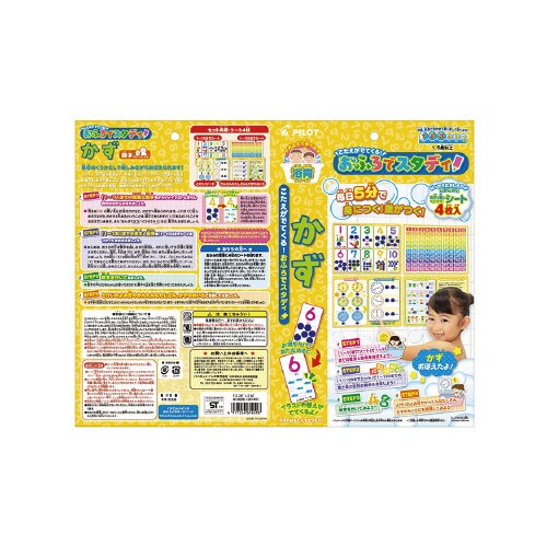 こたえがでてくる!おふろでスタディ かず 10個