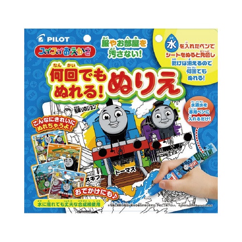 スイスイおえかき ぬりえ トーマス 6個
