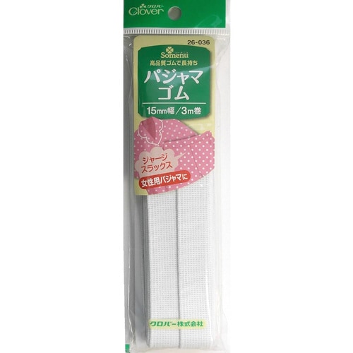 CL パジャマゴム 15mm