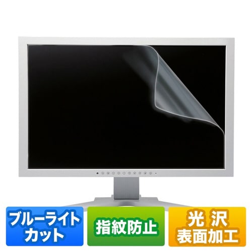 23.8型ワイド対応ブルーライトカット液晶保護