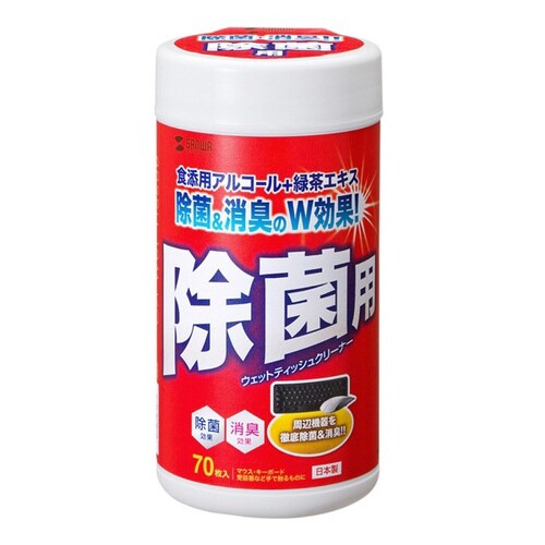 ウェットティッシュ(除菌用)