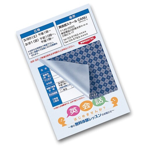 貼り直しができる目隠しシール(2面付)