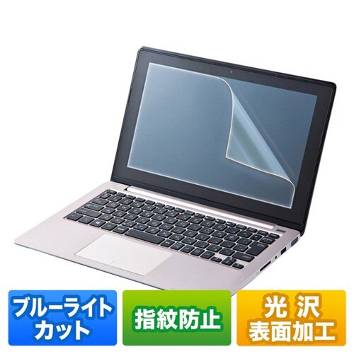 15.6型ワイド対応ブルーライトカット液晶保護
