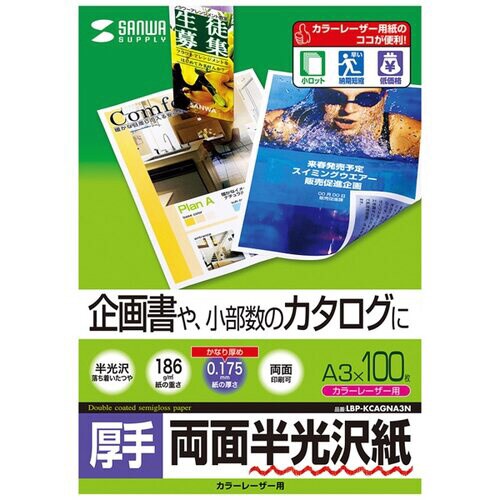 カラーレーザー用半光沢紙・厚手