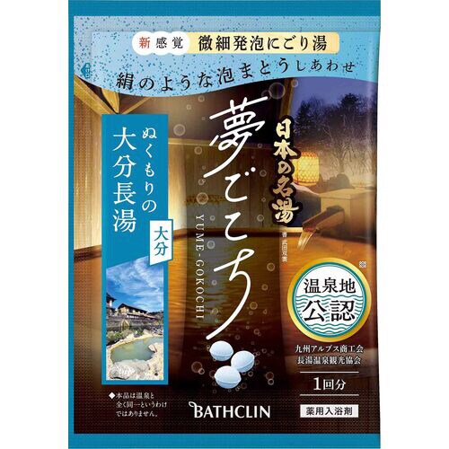 日本の名湯 夢ごこち 大分長湯×72個