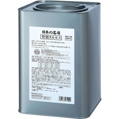 日本の名湯 登別カルルス 10KG