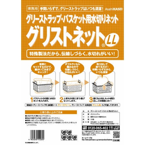 グリストネット LLサイズ×10