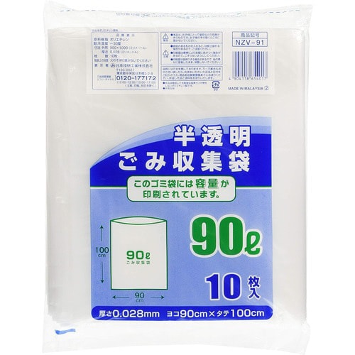 NZV−91 半透明ごみ収集袋 90L 10枚