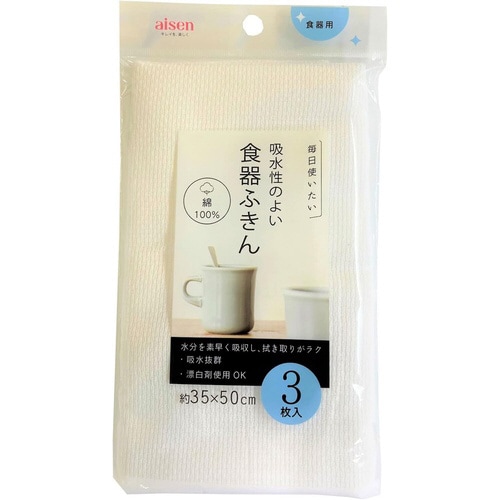 KFL12 ホワイトふきん 3枚入