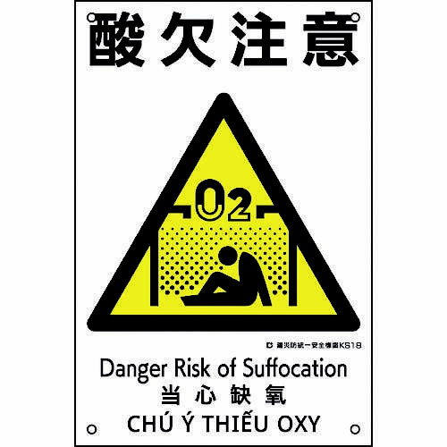 建災防統一安全標識