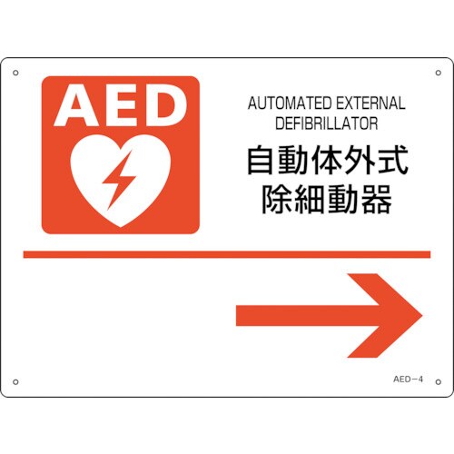 AED標識