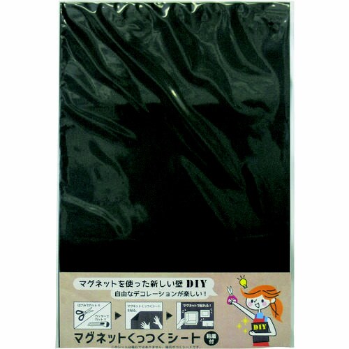 マグネットくっつくシート 300×450 ブラック