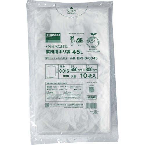 バイオマス25%業務用ポリ袋