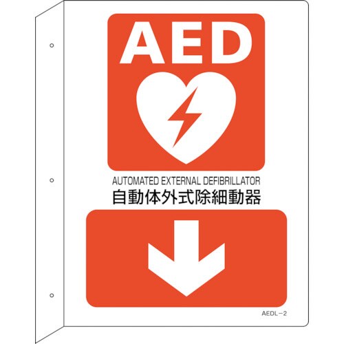 AED標識