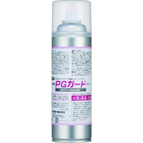 PGガード