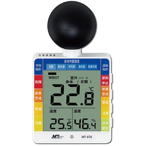 黒球付小型熱中症計