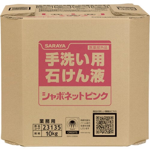 シャボネットピンク10KGBIB