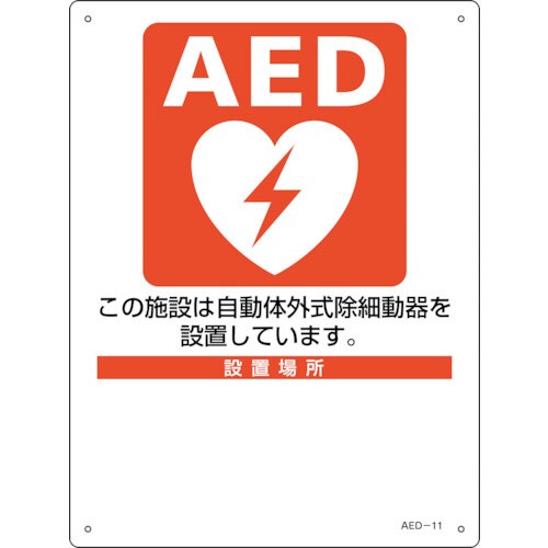 AED標識