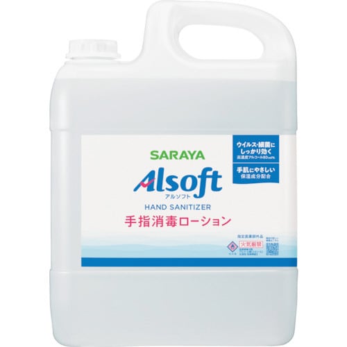 アルソフト手指消毒L 5L