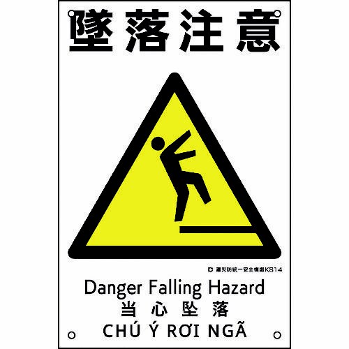 建災防統一安全標識