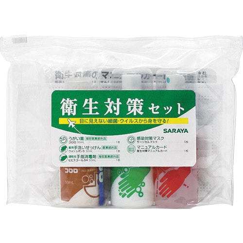 衛生対策セットN