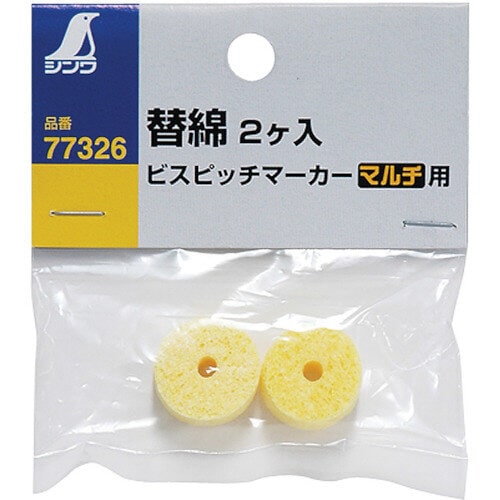 ビスピッチマーカー 替綿2ヶ入 マルチ用