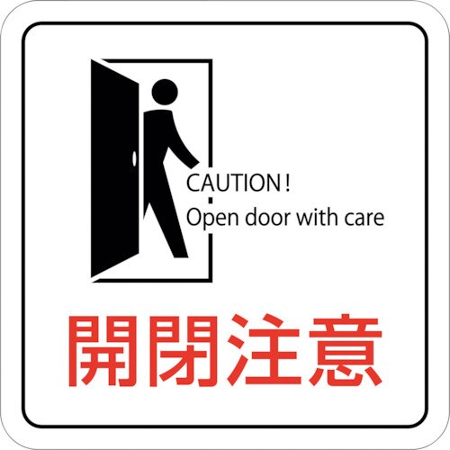 イラスト標識(ステッカータイプ)