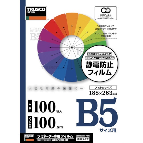 ラミネートフィルム B5 100μ (100枚入)
