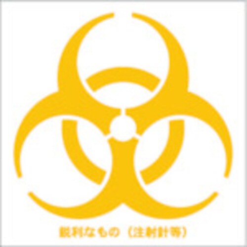 バイオハザードマークシール