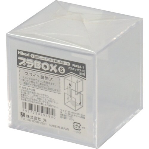 PBX65−1 プラBOX(S)透明