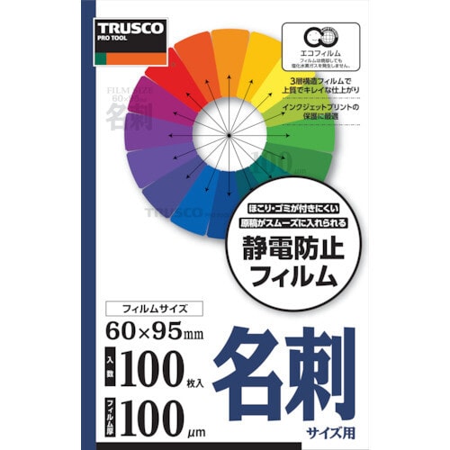 ラミネートフィルム 名刺 100μ (100枚入)