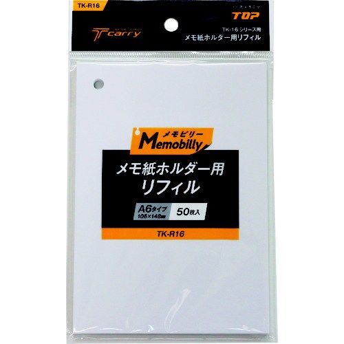 メモビリー用 リフィル