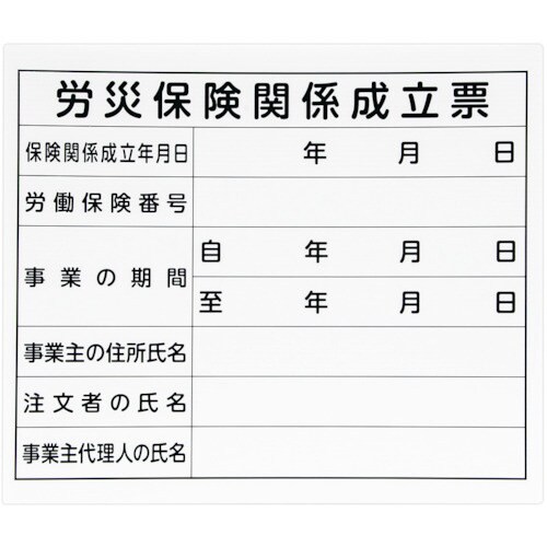 法令許可票