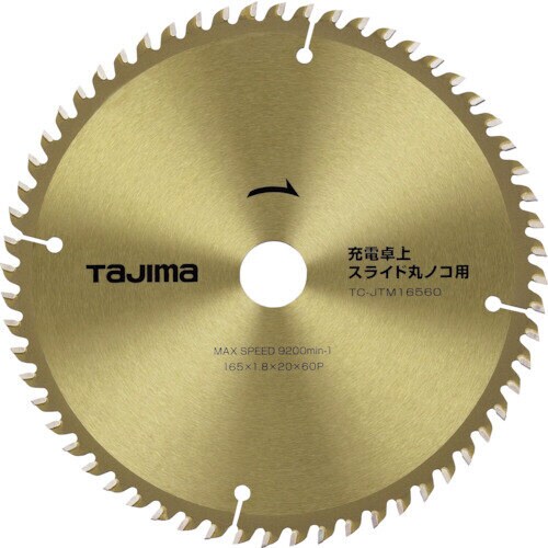 充電卓上・スライド丸ノコ用165−60P