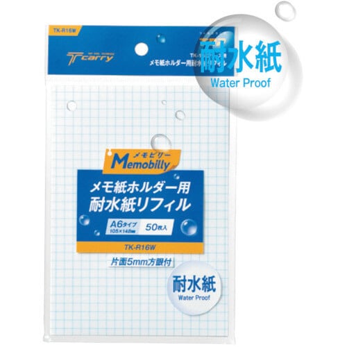 メモ紙ホルダー用耐水紙リフィル
