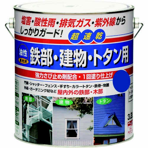 油性鉄部・建物・トタン用