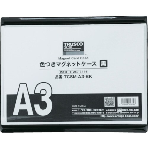 色つきマグネットケース A3 黒