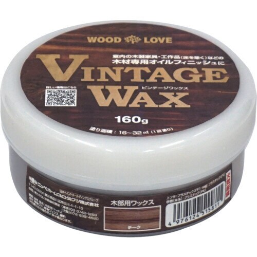 ビンテージワックス