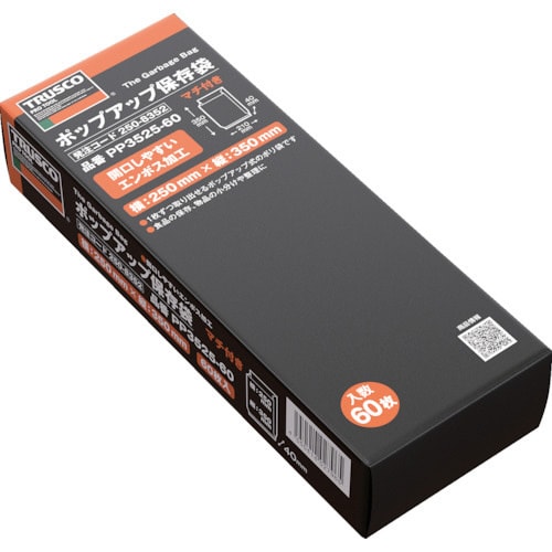 ポップアップ保存袋